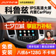 九音適用雪佛蘭經(jīng)典科魯茲汽車(chē)載中控多媒體導(dǎo)航儀倒車(chē)影像后視一體機(jī) 享悅版【1+32G】 導(dǎo)航+AHD夜視倒車(chē)+包安裝