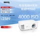 明基（BenQ）MS560高亮學(xué)習投影儀 投影儀辦公 投影儀家用（4000流明 高對比度 自動(dòng)校正）
