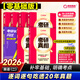 【官方旗艦店】2026考研真相英語(yǔ)一考研真相英語(yǔ)二全套歷年真題解析考研英語(yǔ)2006-2025歷年真題試卷長(cháng)難句閱讀寫(xiě)作可搭考研詞匯閃過(guò)紅寶書(shū)考研真題閃過(guò) 英二旗艦版【零基礎】