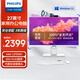 飛利浦（PHILIPS）一體臺式機電腦27英寸升降旋轉(zhuǎn)內(nèi)置攝像頭音響(酷睿N95 16G 512G Win11無線鍵鼠）白 國家補貼20%
