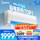 美的（Midea）空調1.5匹空調1匹空調掛機 酷省電新一級能效變頻冷暖家電以舊換新國家補貼20%美的空調 大1匹 一級能效 【酷省電】省電24%