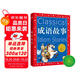 成語(yǔ)故事 彩繪兒童注音版 世界兒童共享的經(jīng)典叢書(shū) 正版7-10歲世界名著(zhù)圖書(shū)籍故事拼音讀物小學(xué)生一二三四五六年級童話(huà)小說(shuō)課外閱讀書(shū)籍(中國環(huán)境標志產(chǎn)品 綠色印刷)