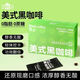 麗比贊黑咖啡 同款速溶無(wú)0蔗糖0脂肪健身運動(dòng)減燃咖啡粉利比贊A 80g/盒【官方  假一罰十】 麗比贊美式黑咖啡*1盒【40袋】
