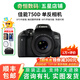 佳能/Canon 600D 700D 750D 760D 800D 二手單反相機(jī)新手入門(mén)旅游高清相機(jī) 750D+50/1.8 STM【小痰盂套機(jī)】 99新