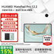 華為平板電腦MatePad Pro 12.2英寸2025國家補貼 雙層OLED全面屏辦公創(chuàng  )作學(xué)生學(xué)習 12G+256G WIFI 宣白 官方標配+禮品【曬單送禮】