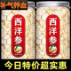 熱賣(mài)榜第一西洋參專(zhuān)營(yíng)正宗長(cháng)白山西洋參片野生花旗參特級大片切片 消除疲勞提高促進(jìn)血液活力 八年老參精選大片*共10克體驗裝