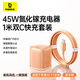 倍思【充電套裝】倍思同芯充Pro45W氮化鎵充電器 星宇橙+15-17冰透充電線(xiàn)數據線(xiàn)100W CC快充線(xiàn)1米