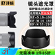 灃標(biāo)（FB）相機(jī)鏡頭遮光罩適用佳能r50v r10 r7 r8 RF50mmF1.8小痰盂18-150 EW-60F遮光罩（適用RF-S18-150）