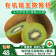 鹮小芊【廠(chǎng)商直發(fā)】 陜西有機綠心瑞玉獼猴桃口感甜有機水果 精品禮盒12顆（單果均重80g以上）