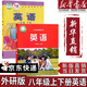 【新華書(shū)店正版】適用2025新版外研版 八年級英語(yǔ)【上冊+下冊】課本2本裝 初二年級課本教材教科書(shū)英語(yǔ) 8八年級英語(yǔ)書(shū)上下冊 中學(xué)生用書(shū) 外語(yǔ)教學(xué)與研究出版社