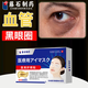 藤石制藥黑眼圈重度去除黑色素熬夜搭藥專(zhuān)用眼圈黑色素男士女士黑眼圈除神淡化器細紋眼袋提拉緊致腎虛O6 一盒貼【腎虛血管性黑眼圈專(zhuān)用眼貼】
