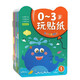 0-3歲寶寶玩貼紙（全8冊）嬰幼兒童早教認知啟蒙貼貼紙情景故事邏輯思維手眼協(xié)調早教貼貼樂(lè )兒童手工培養習慣