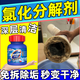 氯化分解劑強力溶解疏通管道廚房下水道頭發(fā)油污堵塞草酸除垢神器 1瓶【體驗裝】