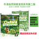【官方推薦】新版第二版Oxford Discover牛津少兒英語(yǔ)教材探索與發(fā)現 1/2/3/4/5/6級課本+練習冊 支持點(diǎn)讀 4級 課本+練習冊
