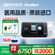 瑞思邁（ResMed)呼吸機家用全自動睡眠呼吸機單水平老人止鼾S10AutoSet 【國補專享】S10標配鼻罩套裝