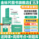 金標尺貴州省事業(yè)單位2025考試用書社區(qū)工作者綜合知識事業(yè)單位公共基礎知識貴州聯考事業(yè)編制貴州三支一扶教材歷年真題試卷興仁貞豐冊亨清鎮(zhèn)從江印江凱里天柱岑鞏仁懷黔西南州開陽金沙六盤水水城區(qū)望謨縣畢節(jié)織金
