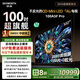 創(chuàng  )維電視100A5F Pro 100英寸電視機 2304分區不反光QD-mini led游戲液晶100吋家電國家補貼20% a5dpro+