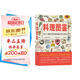 美好生活圖鑒系列1·料理圖鑒：每個人都應(yīng)該知道的基本烹飪常識