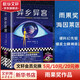 異鄉異客 地球文明在宇宙中只算低級文明 因為只有地球人還在追求道德 雨果獎作品 圖書(shū)