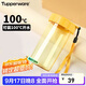 特百惠（Tupperware）雅致300ML塑料杯男女士學(xué)生兒童夏季水杯子戶(hù)外便攜口袋杯 日出黃