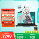華碩天選6 國家補(bǔ)貼20%16英寸游戲本 筆記本電腦（銳龍 7 H 260 16G 1T RTX5060 高色域 )灰