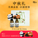 覓山青梅酒10.5度成都寬窄巷子聯(lián)名禮盒375ml*2贈熊貓公仔伴手禮