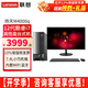 聯(lián)想（Lenovo）臺(tái)式電腦全套揚(yáng)天M4000q酷睿i7-12700獨(dú)顯家用辦公直播商用臺(tái)式機(jī)主機(jī)整機(jī) 主機(jī)+27.0英寸顯示器 定制：i7 32G 1TB固態(tài)?集顯