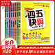 四五快讀 全彩圖升級版故事集全套8冊 3-6歲幼兒快速識字閱讀法兒童讀物 套裝單冊可選四五快算、四五快數(shù) 親子家教系列 【8冊】四五快算 全套