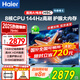 海爾（Haier）電視小紅花H5C系列55/65/75吋4K超高清超大存儲 144HZ高刷護(hù)眼超薄全面屏WiFi6彩電液晶游戲電視機(jī) 75英寸 升級款/3+64G/144Hz 海爾電視H5系列