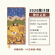 kinbor2026周計(jì)劃-奇妙之旅時(shí)間管理記錄本日記本效率計(jì)劃日程本筆記本子DT53570