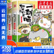 假如如果歷史是一群喵全套15冊 新華書(shū)店正版123456710-15卷 單本套裝可選大清風(fēng)云元大明皇朝篇未明初南宋金元宋遼金夏五代十國 半小時(shí)漫畫(huà)中國歷史 3冊 第1-3卷 夏商西周+春秋戰國+秦楚兩