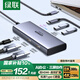 綠聯(lián)Type-C三屏異顯擴展塢8K雷電4/5雙HDMI拓展塢USB轉接器8K多屏顯示器分屏擴展器適用華為聯(lián)想轉換器