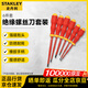 史丹利（STANLEY）VED1000V 6件套絕緣螺絲刀套裝 65-980-22