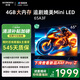 創(chuàng  )維電視65A3F 65英寸電視機一級能效144Hz高刷4+32G 4K液晶游戲智能平板65吋 家電國家補貼 以舊換新