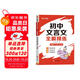 漢知簡初中文言文全解精煉 初中文學(xué)常識速記 初中古詩詞文言文閱讀訓(xùn)練 初中課內(nèi)外古詩文思維導(dǎo)圖中考真題精煉