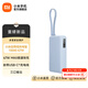 小米【3C認證】自帶線(xiàn)充電寶10000 67W 移動(dòng)電源 65W自充 可上飛機/火車(chē) 可充手機平板筆記本耳機 小米自帶線(xiàn)充電寶 10000 67W 淺藍色