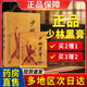 少林黑膏通絡(luò )消痛保健貼少林寺膏藥貼官方達摩膏四肢關(guān)節頸肩腰腿古法黑膏 三盒裝【買(mǎi)2贈1】