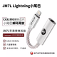 杰仕聲jm6解碼耳放cx31993小尾巴type-c轉(zhuǎn)3.5mm耳機轉(zhuǎn)接頭便捷式hifi音頻線安卓 JM7L蘋果Lightning接口