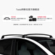 特斯拉（Tesla） 官方 Model Y車頂行李架專車專用輕松安裝可適配多種附件
