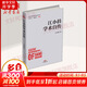 江小涓學(xué)術(shù)自傳精裝版 改革開放進(jìn)程中的經(jīng)濟(jì)學(xué)家學(xué)術(shù)自傳 對(duì)中國(guó)改革開放過程中的中國(guó)經(jīng)驗(yàn) 中國(guó)道路 中國(guó)模式 學(xué)術(shù)理論貢獻(xiàn)等進(jìn)行了總結(jié)和梳理