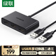 綠聯(lián) USB二進三出共享切換器兩臺電腦數(shù)據(jù)資料跨穿屏互傳對拷線轉(zhuǎn)換器適用臺式機筆記本接鼠標鍵盤U盤 2進3出共享切換器
