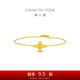 周大福四葉草足金黃金手鏈女(工費280)15cm 約2.35g EOF1638七夕