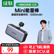 綠聯(lián)【3C認(rèn)證可上飛機(jī)】膠囊充電寶5000毫安22.5W快充小巧便攜迷你移動(dòng)電源適用蘋果16/15華為小米 灰