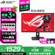 華碩ROG 絕夢(mèng)25 XG259CMS【國家補貼15%】 24.5英寸顯示器 240Hz超頻310Hz顯示屏 旋轉升降 1ms響應 爆款''310Hz/1ms響應/HDR400
