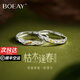 BOEAY枯木逢春情侶對(duì)戒情侶戒指男士純銀戒指女款鐘久久七夕情人節(jié)禮物 【免費(fèi)刻字】枯木逢春情侶對(duì)戒