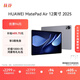 HUAWEI MatePad Air 12英寸 2025 華為平板電腦 鴻蒙AI 2.8K高刷超清全面屏 WIFI 8GB+256GB 煙云灰