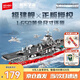 森寶積木航空母艦福建艦正版授權(quán)拼裝軍事模型男孩生日禮物208119
