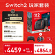 SWITCH2 玩家套裝（含瑪利歐賽車世界主機/Pro手柄/方向盤/記憶卡）