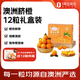 1號會(huì )員店澳洲臍橙  12粒禮盒裝  單果180g+  新鮮橙子 源頭直發(fā)包郵