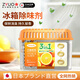 ZYUO【日本】冰箱除味劑除臭劑消毒殺菌食品級家用凈化去除異味專(zhuān)用除 【實(shí)惠裝】香橙味 3盒 冰箱除霉菌去異味除味除臭消毒殺菌除臭劑強力肉腐